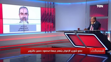 اتهام خطير من عضو شورى الإخوان ضد جبهة محمود حسين وانحياز واضح لإبراهيم منير.. ماذا قال؟