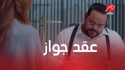 خلي بالك من زيزي | الحلقة 30 |  مراد مضى على عقد جوازه من زيزي وهي كان ليها شرط وحيد