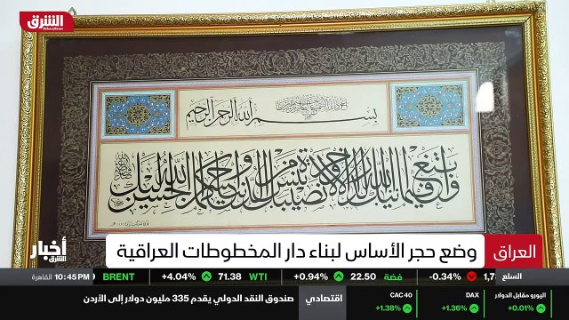 ...الاساس لبناء دار المخطوطات التي قالت انه...