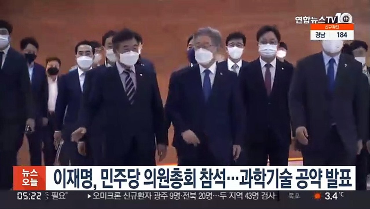이재명, 민주당 의원총회 참석…과학기술 공약 발표