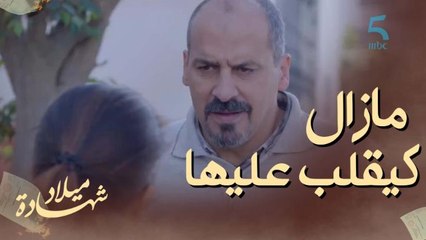 قاسم وصل لكلتوم! ولمكي تنادم معه الحال وناوي على المعقول مع نرجس