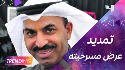 تمديد مسرحية طارق العلي في موسم الرياض ولما قابلناه بالكواليس حكالنا أكثر عن التجربة والتقينا بباقي فريق العمل