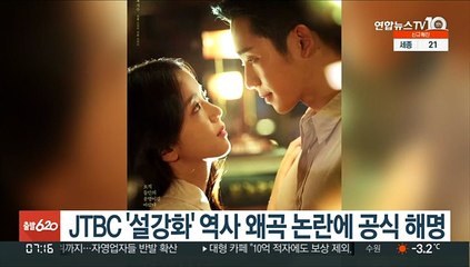 JTBC, '설강화' 논란에 "간첩이 민주화운동 주도하는 내용 없어"