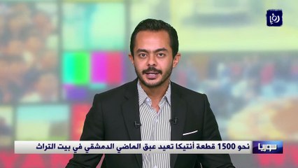 نحو 1500 قطعة أنتيكا تعيد عبق الماضي الدمشقي في بيت التراث