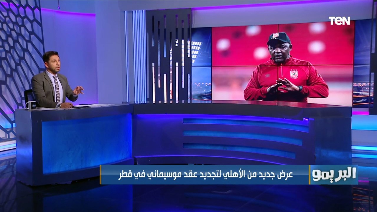 "طلب غريب من موسيماني لتجديد عقده"  محمد فاروق يكشف التفاصيل وكواليس تجديد معلول 