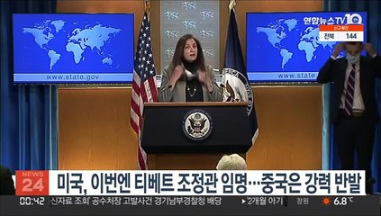 미국, 이번엔 티베트 조정관 임명…중국은 강력 반발