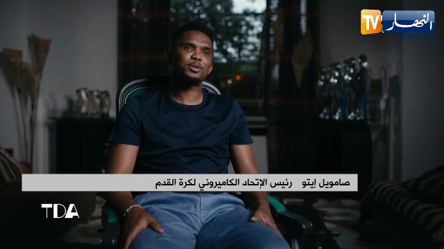 إيتو: أستغرب من مطالبة تأجيل الكان بسبب كورونا في حين أن الأورو أقيم في موعده