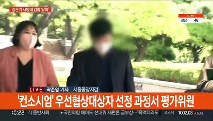 김문기 사망에 검찰 '당혹'…수사 차질 불가피
