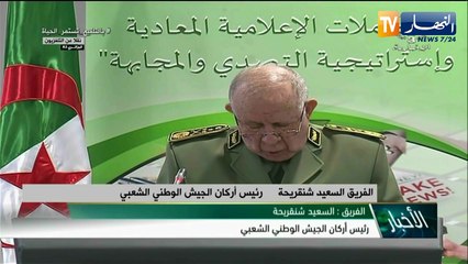 شنقريحة: مسار بناء الجزائر الجديدة بات مصدر إزعاج لأعداء الوطن