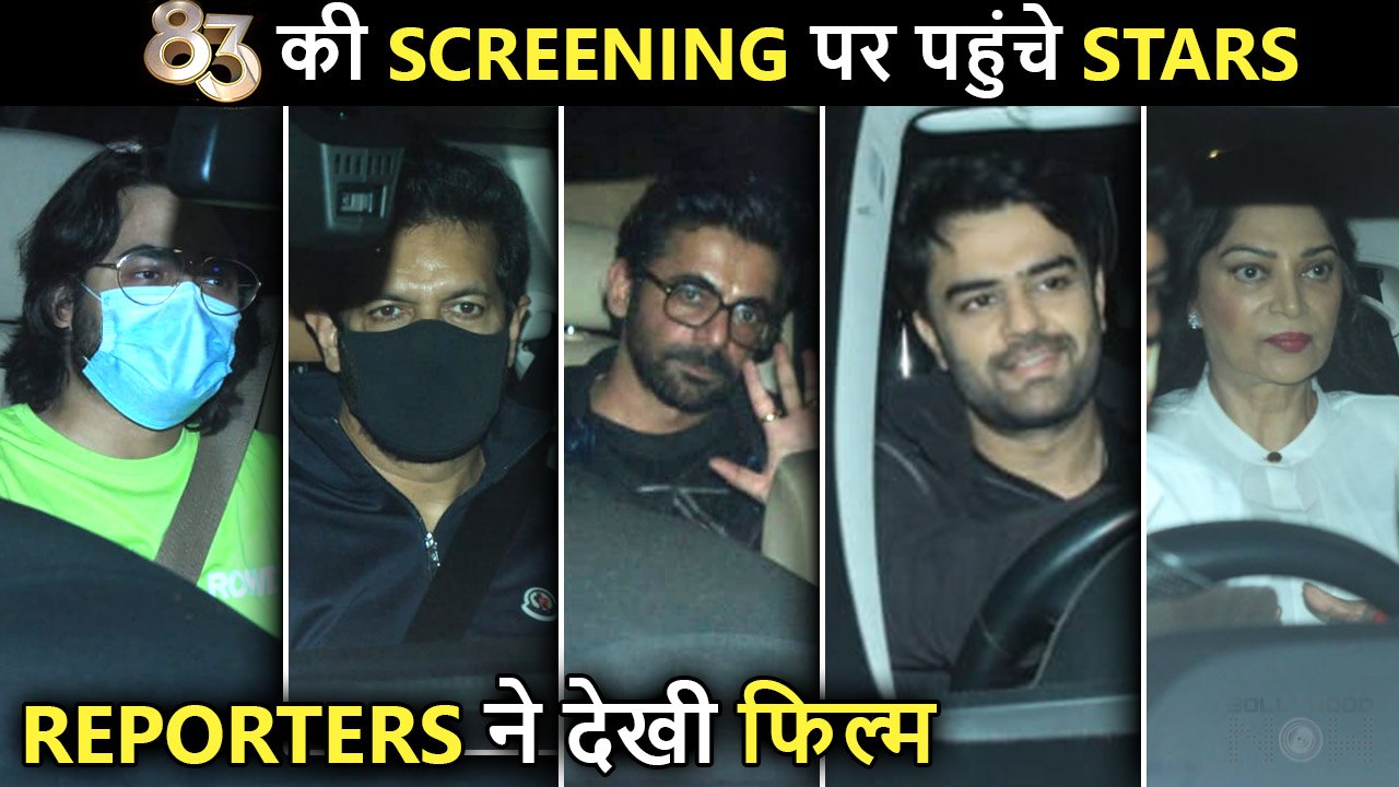 Star Studded Screening Of Ranveer Singh's 83 Media Reporters Honest Review On The Film
