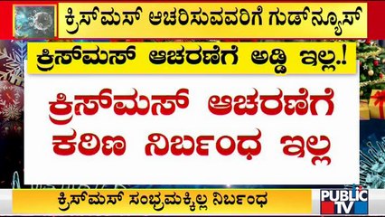 No Tough Rules For Christmas Celebration; Covid Guidelines Must Be Followed