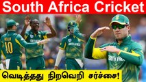 AB de Villiers, Smith, Boucher மீது Racism புகார் | OneIndia Tamil