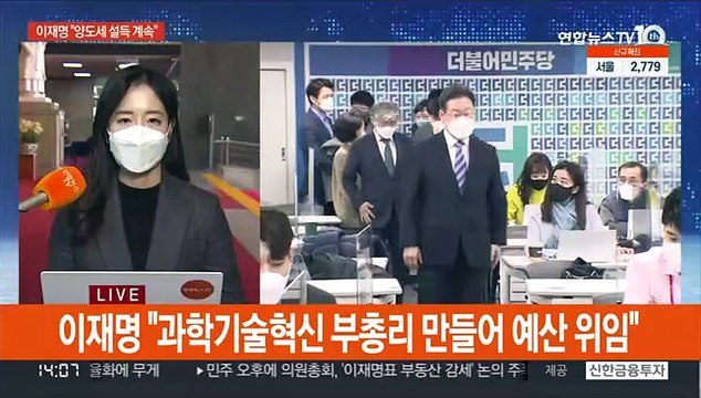 이재명 양도세 중과 유예 계속 설득 …윤석열, 김종인과 선대위 수습책 논의