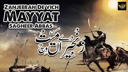 Zanjeeran De Vich Mayyat | Sagheer Abbas | Noha | Labaik Labaik