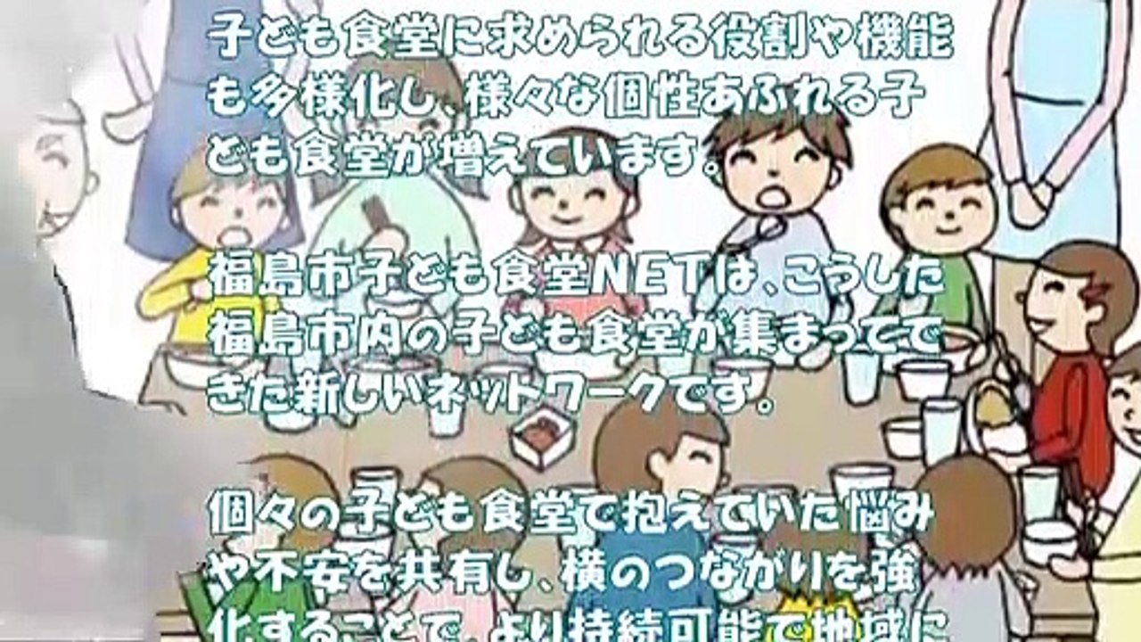 （たおやかインターネット放送)出来るこからSDGs福島私たちのSDGsこども食堂NETFukushima Our SDGs Children's Cafeteria NET