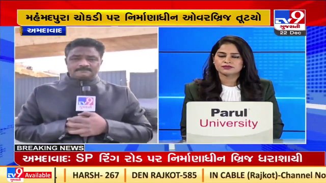 Questions being raised on under constructed bridge collapse _Ahmedabad