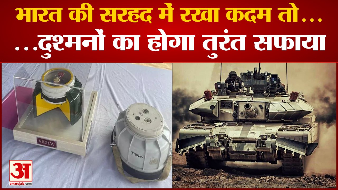 भारत की सरहद में रखा कदम तो अब दुश्मनों को मिलेगा मुंह तोड़ जवाब | Anti-Tank And Anti-Personnel Mines