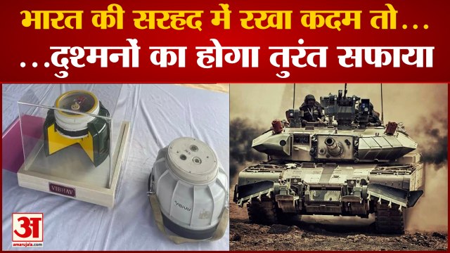 भारत की सरहद में रखा कदम तो अब दुश्मनों को मिलेगा मुंह तोड़ जवाब | Anti-Tank And Anti-Personnel Mines