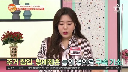주거 침입에 전화 협박까지?! 4년간 스토킹에 시달린 곽진영