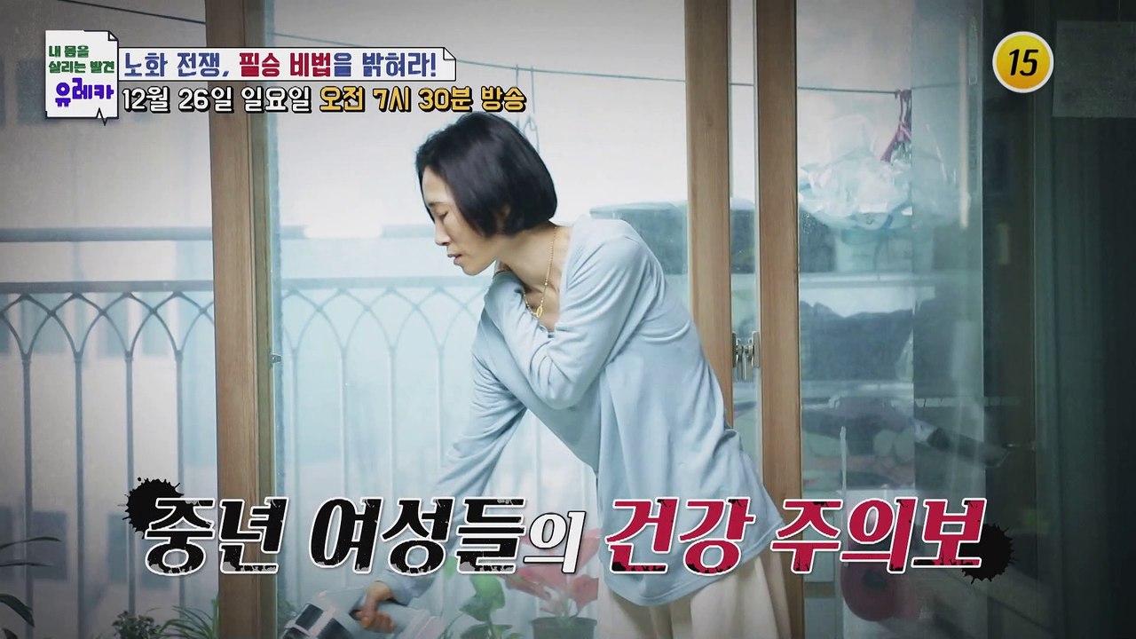 노화 전쟁 필승 비법을 밝혀라!_내 몸을 살리는 유레카 46회 예고 TV CHOSUN...