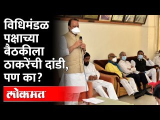 मविआची संयुक्त बैठक, CM Uddhav Thackeray यांची दांडी, पण का?