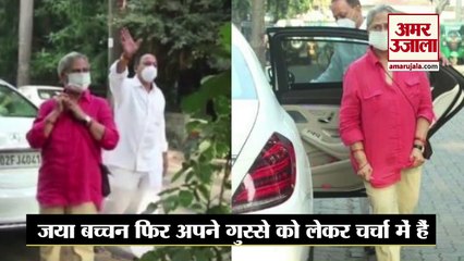 सदन के भीतर श्राप देने की बात पर जमकर हुईं ट्रोल | Jaya Bachchan Trolled for Statement In The House