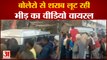 Liquor loot caught on camera in Bihar:शराबबंदी वाले बिहार में शराब की लूट। Bihar Gopalganj Video।
