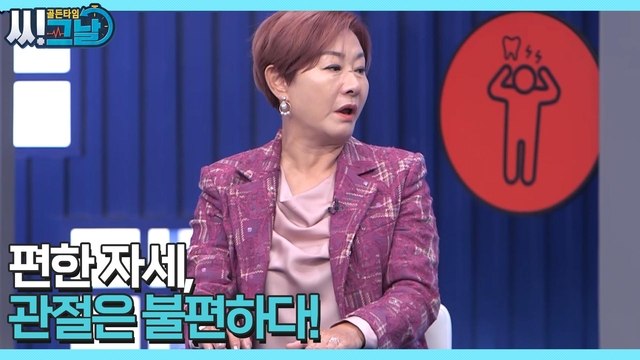 골든타임 씨그날 44회 [편한 자세, 관절은 불편하다!] 미리보기