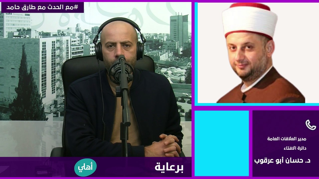 تنظيم النسل أم تحديد النسل... وما الفرق بينهما؟  - مع مدير العلاقات العامة في دائرة الإفتاء الدكتور حسان أبو عرقوب