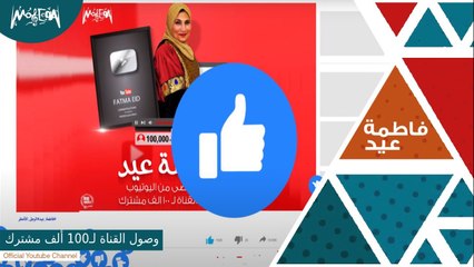 الدرع الفضي من يوتيوب بمناسبة وصول القناة لـ100 ألف مشترك