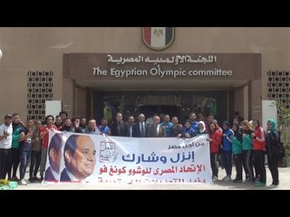 مؤتمر اللجنة الأولمبية لتأييد التعديلات الدستورية