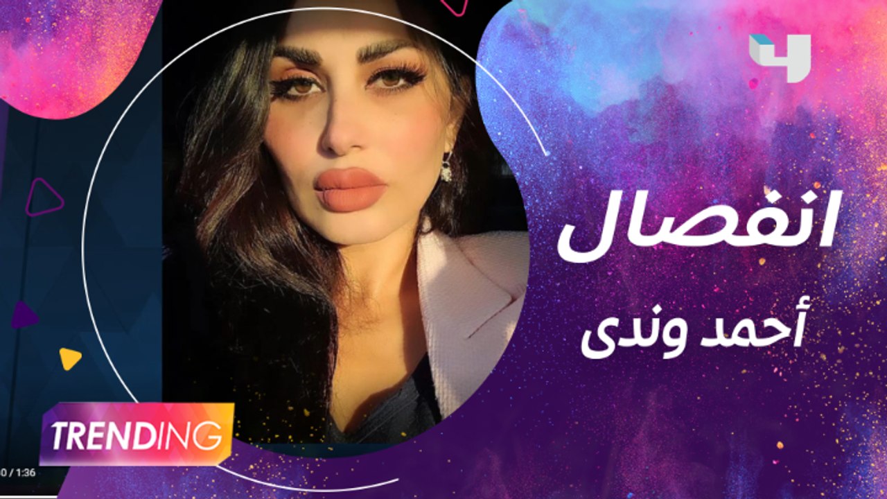 ندى الكامل تعلن انفصالها عن أحمد الفيشاوي وتتمنى له حياة سعيدة
