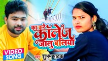 #VIDEO | का करे कॉलेज जालु बलिया | Ka Kare College Jalu Ballia | Bhojpuri Hit Song 2021