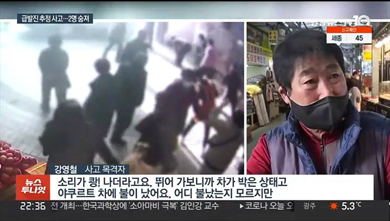 급발진 추정 차량에 할머니와 손녀 숨져…충돌한 전동카트 폭발