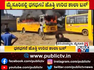 School Bus Catches Fire In Bettadapura Near Piriyapatna