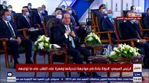 الرئيس السيسي : مفيش حد هدفه الإصلاح والتنمية إلا وربنا سبحانه وتعالى بيسدد خطاه