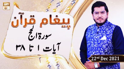 Paigham e Quran - Muhammad Raees Ahmed - 22nd December 2021 - ARY Qtv