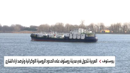 العربية داخل مدينة روسية على حدود أوكرانيا.. هدوء لا يعكس الواقع