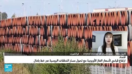 ارتفاع قياسي لأسعار الغاز الأوروبية.. ما السبب؟