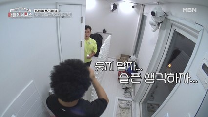 자연인 듀오의 운명을 건 마지막 미션! 이들은 야외 취침을 피할 수 있을까?