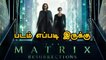 The Matrix Resurrections Review in Tamil by Poster Pakiri | Keanu Reeves | Lana| Filmibeat Tamil