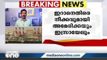 ഇറാനെതിരെ യോജിച്ച നീക്കവുമായി മുന്നോട്ടു പോകാൻ അമേരിക്കയും ഇസ്രായേലും