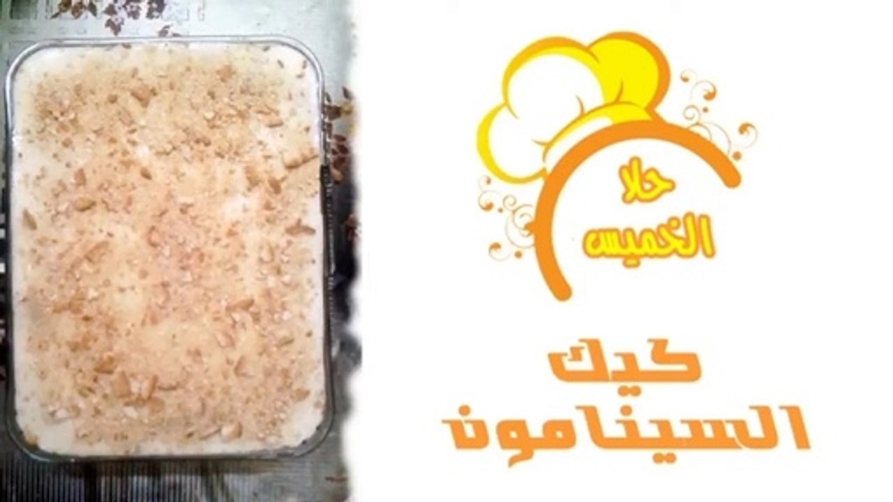 كيك السينامون Cinnamon cake