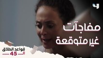 سارة اتفاجئت بطليقها في بيتها بسبب مراته.. وداليا طردت عشيقها بعد اللي قاله!