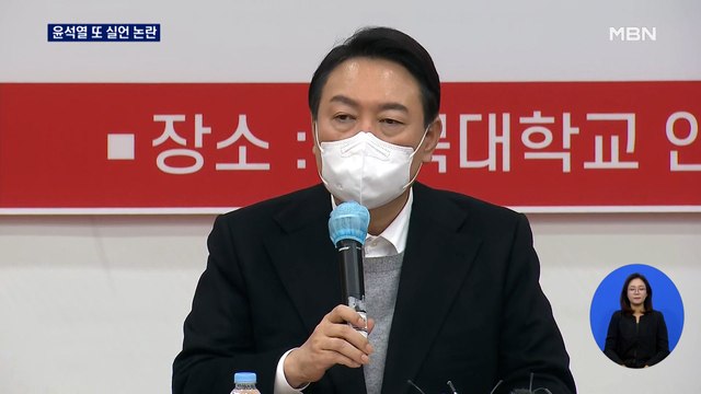 윤석열 또 실언 논란… 극빈자나 못 배운 사람은 자유 몰라