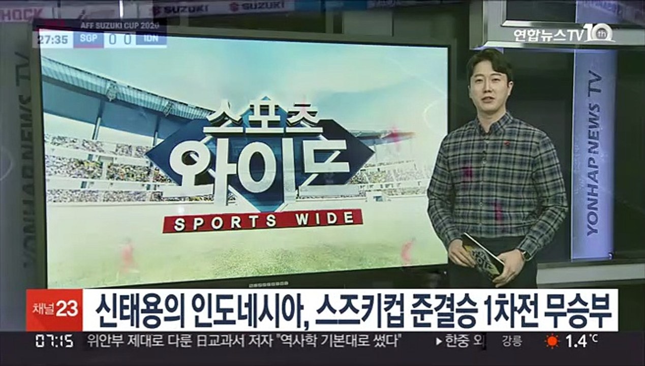 신태용의 인도네시아, 스즈키컵 준결승 1차전 무승부