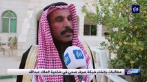 مطالبات بإنشاء شبكة صرف صحي في ضاحية الملك عبدالله