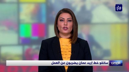 سائقو خط إربد عمان يضربون عن العمل