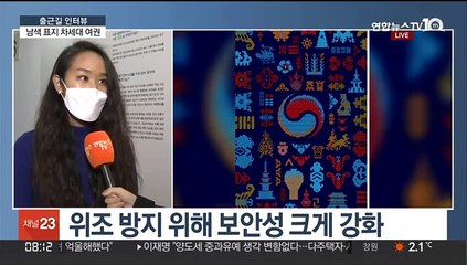 [출근길 인터뷰] 위변조 불가능한 신형 전자여권…남색으로 색상 변경