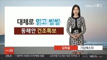 [날씨] 하늘 맑고 쌀쌀…성탄 전야 찬바람 쌩쌩